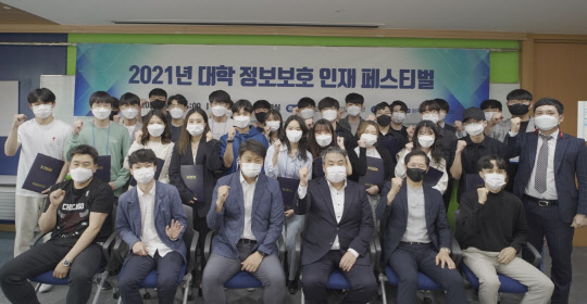 한국정보보호산업협회(KISIA)와 과학기술정보통신부가 '2021 정보보호 인재 페스티벌' 행사를 개최했다. 한국정보보호산업협회 제공